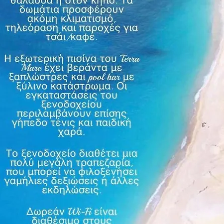 Ξενοδοχείο Terra Mare